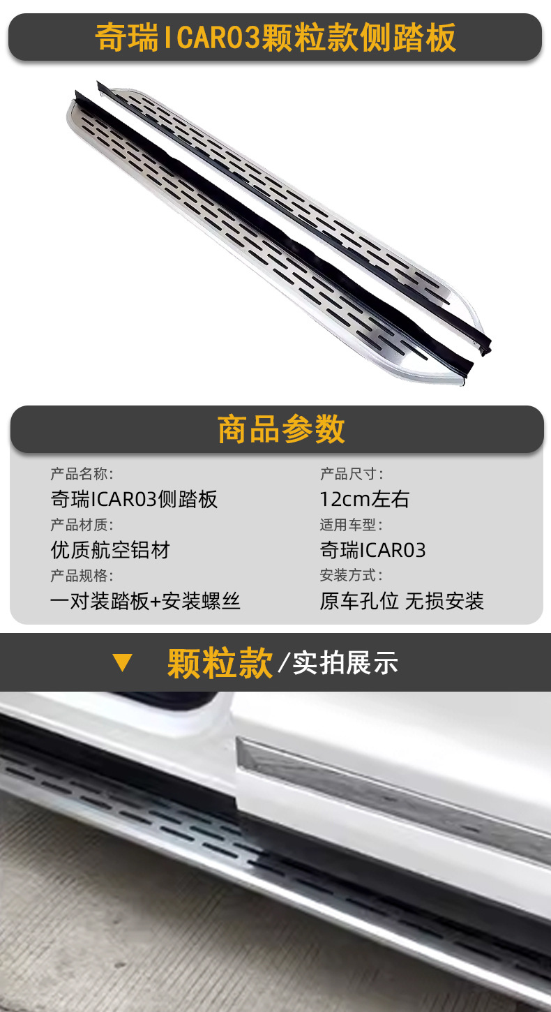 Suitable for Chery Icar03 Foot Pedal Modification, Car Pedal Side Step, Thickened Aluminum Pedal, Jaecoo J6