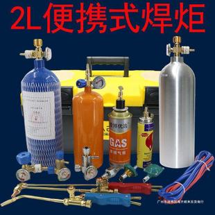 2L portable welding torch set refrigeration maintenance tool air conditioner copper pipe welding equipment small oxygen welding tool welding torch