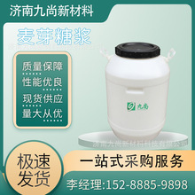 现货供应麦芽糖浆低聚异食品级75%80%添加剂甜味剂保湿剂麦芽糖浆