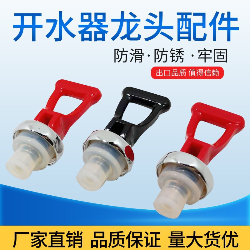 电热开水器水龙头 咖啡机龙头把手弹簧胶垫 饮水机热水龙头配件