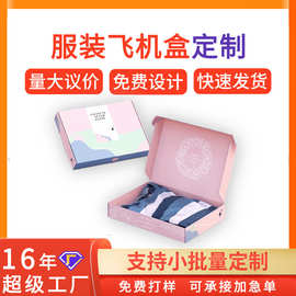 双面彩色飞机盒定制特硬包装盒长方形内衣服装快递打包盒礼盒彩盒