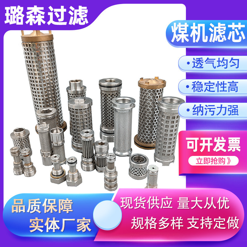 Coal Machine Filter Element 304 Stainless Steel Coal Mine Hydraulic Support Large Flow Coal Machine Filter Element High Pressure Pump Station Coal Machine Filter Element Coal Machine Filter Element 304 Stainless Steel Coal Mine Hydraulic Support Large Flow Coal Machine Filter Element High Pressure Pump Station Coal Machine Filter Element