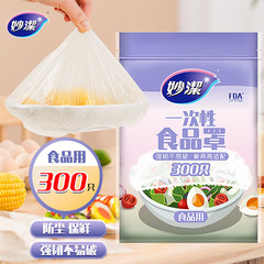 妙潔使い捨てラップカバー冷蔵庫食品防串味防塵カバー食品カバー残飯カバー卸売り