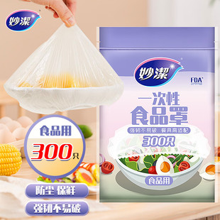 Miaojie Disposable cling Film Cover Refrigerator Food Anti-Taste Dust Cover Food Cover Cover Leftover Vegetable Cover Wholesale