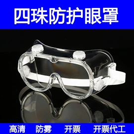 防护面罩;防冲击眼镜;防尘眼镜