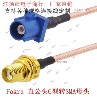 FAKRA C type blue male head to SMA mother Bluetooth GPRS car marine antenna to extend RG316/174 line
