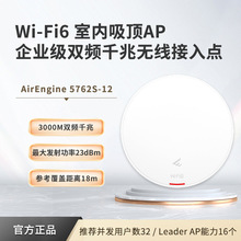 5762S-12ȫ��WiFi6�o��ap���ǧ�׾W�j���wǧ���p�l3000M�����쾀