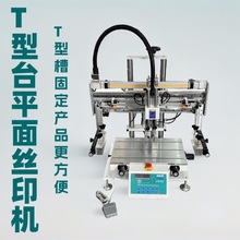 3050T型台丝网印刷机消防器材雪糕筒自拍杆T型丝印机平面丝印机