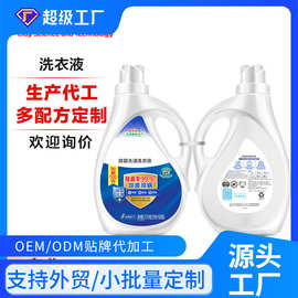 香薰洗衣液洁净OEM代工香水定制贴牌深层清洁袋装瓶装洗衣液代工