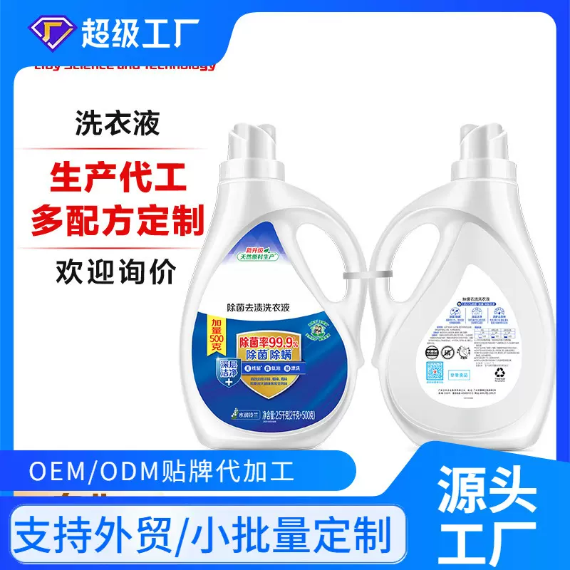 香薰洗衣液洁净OEM代工香水定制贴牌深层清洁袋装瓶装洗衣液代工