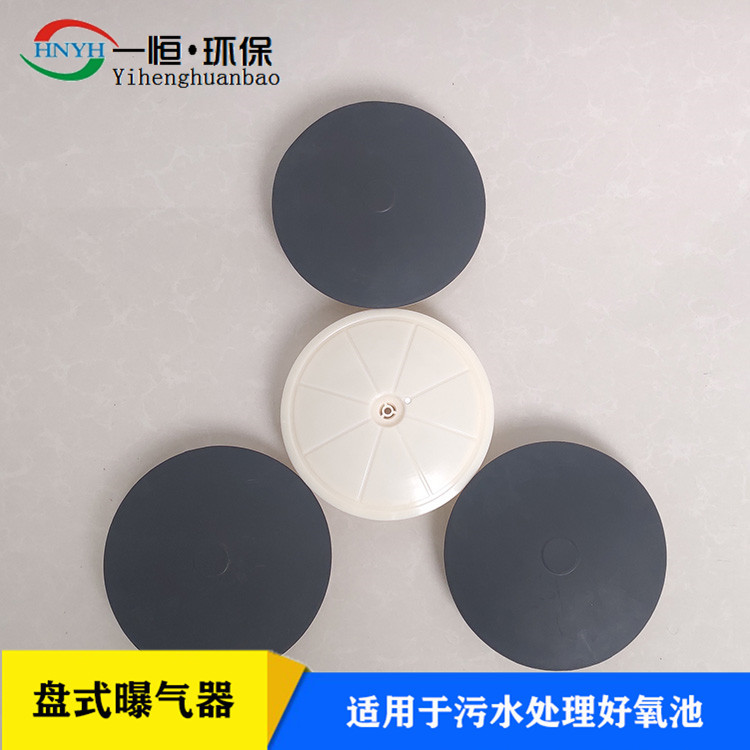 曝气生物滤池曝气头 一恒实业 膜片式微孔曝气器 橡胶膜片曝气盘