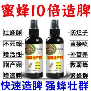 Bee Spleen Production Liquid, Bee Special Bee Breeding Liquid Nutrient Solution, Bee Feeding Bee Food, Beekeeping Tools, Bee Strengthening Liquid, Bee Feed