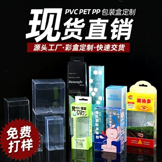 PVC包装盒定制PET食品茶叶益生菌透明盒胶盒PP斜纹磨砂塑料盒定做