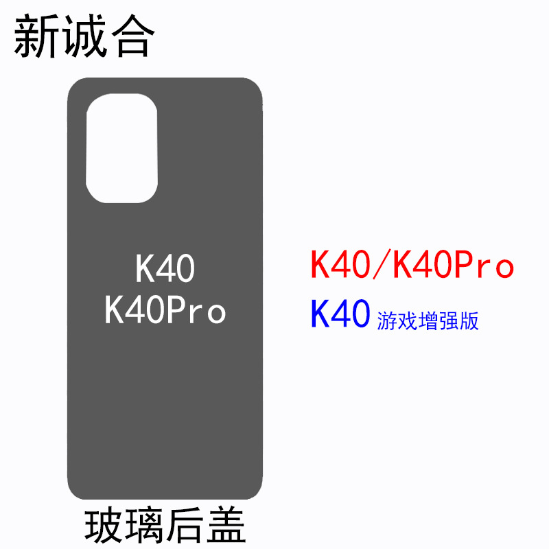 適用于K40/K40遊戲版/K40Pro鏡面玻璃電池機殼蓋後殼後玻璃電蓋面