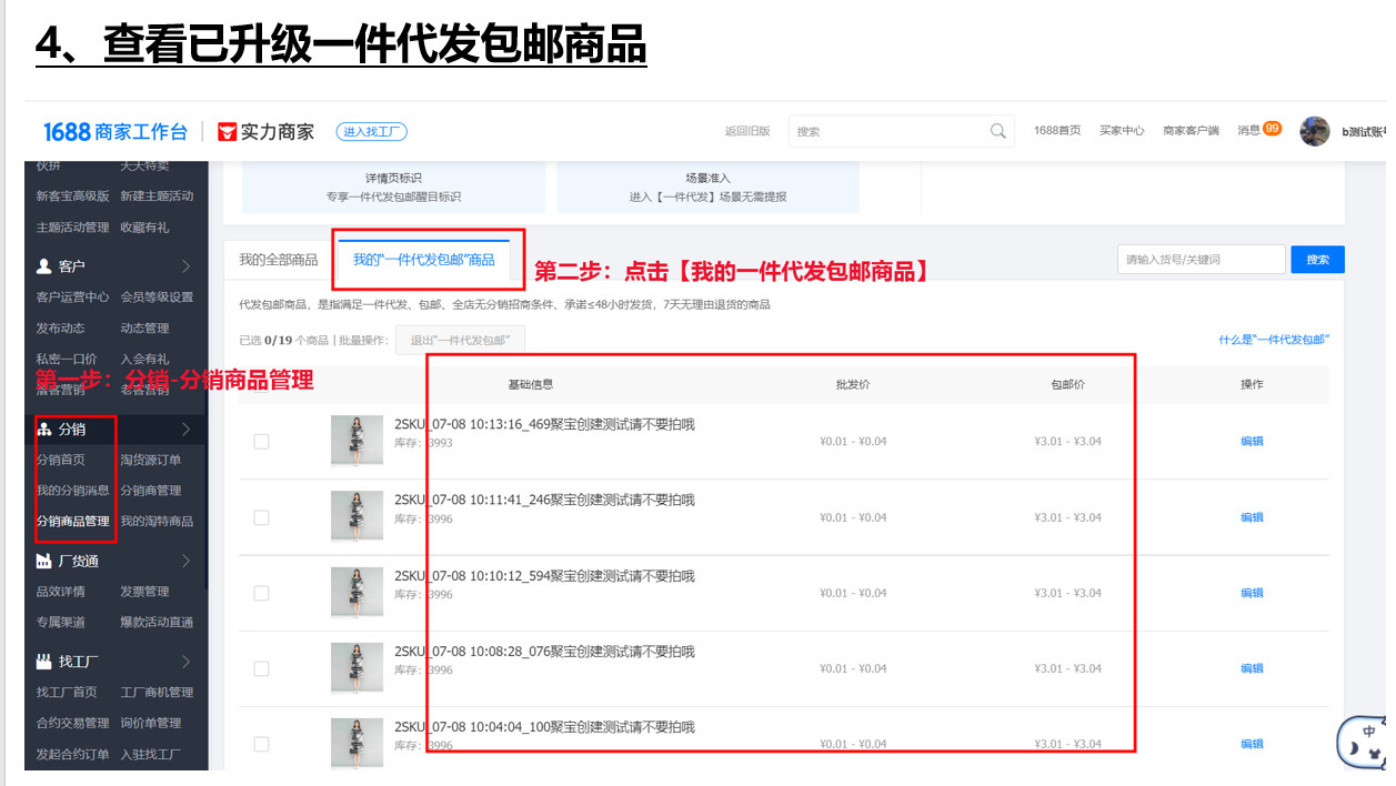 1688开通一件代发市场教程