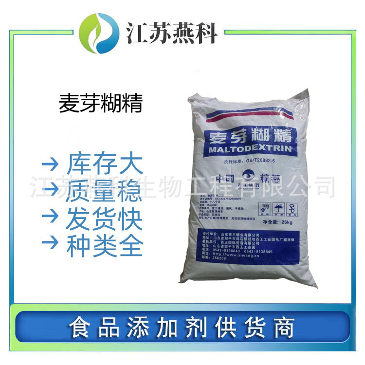 麦芽糊精 食品级增稠 糊精 水溶性糊精 乳化剂填充料 欢迎来电