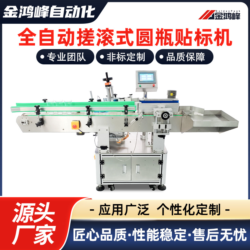 全自动搓滚式圆瓶贴标机贴圆瓶六角瓶辣椒酱罐头白酒酱油瓶线卷标