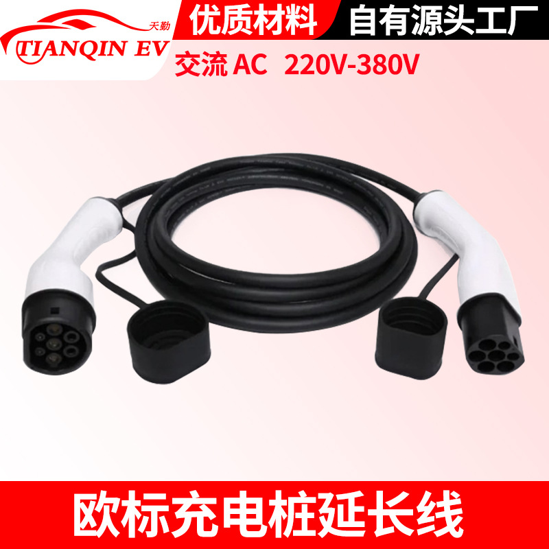 比亚迪充电桩公母枪头延长线7kw交流慢充新能源汽车3.5千瓦加长线