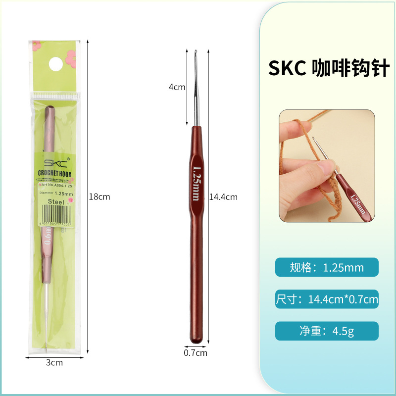 SKC咖啡柄细钩针diy工具细线毛线蕾丝钩针套装超细勾针编织玩偶|undefined