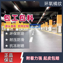 环氧地坪漆耐磨防水性地坪漆工厂库房车间停车场仓库环氧地坪面漆