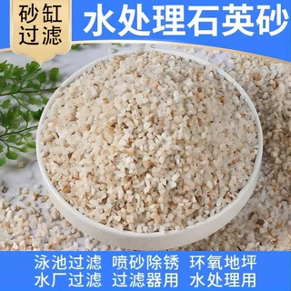 石英砂过滤料游泳池过滤沙缸浴池桑拿池沙缸过滤器用水处理石英砂