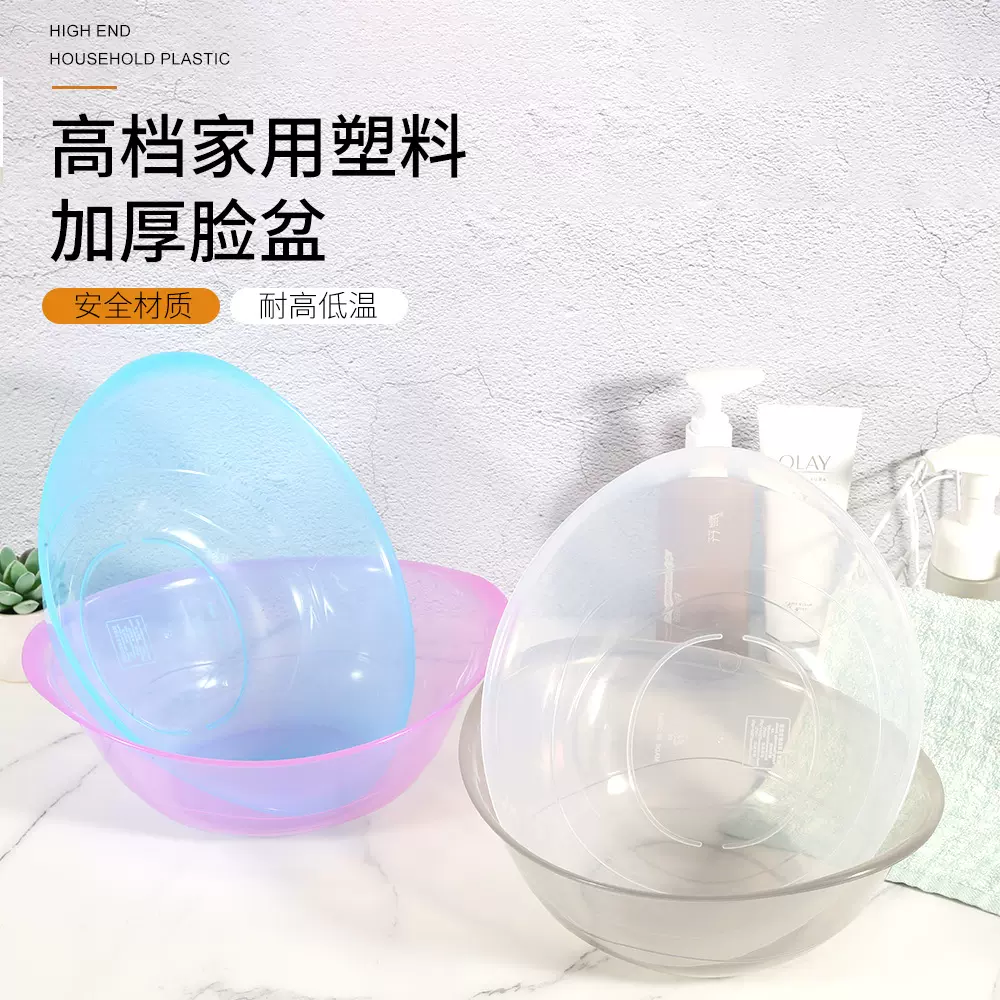 洗脸盆加厚家用学生宿舍用洗面盆多色小号透明塑料盆子洗脸元宝盆