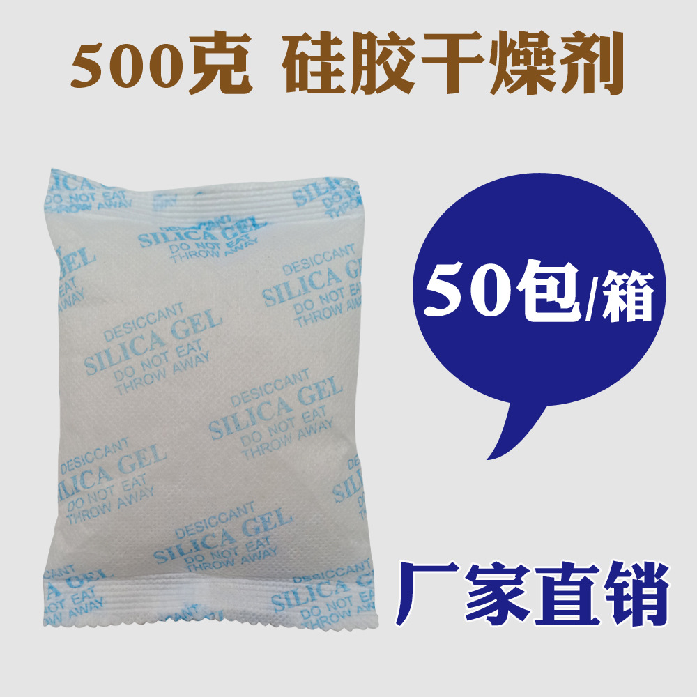 500克硅胶干燥剂机械设备变压器电子防潮珠集装箱货柜防霉防潮剂