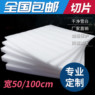 White Pearl Cotton Epe Pearl Cotton Board Shock-Proof Packaging Foam Bubble Pad Packaging Material Buffer Protection Cotton Spot