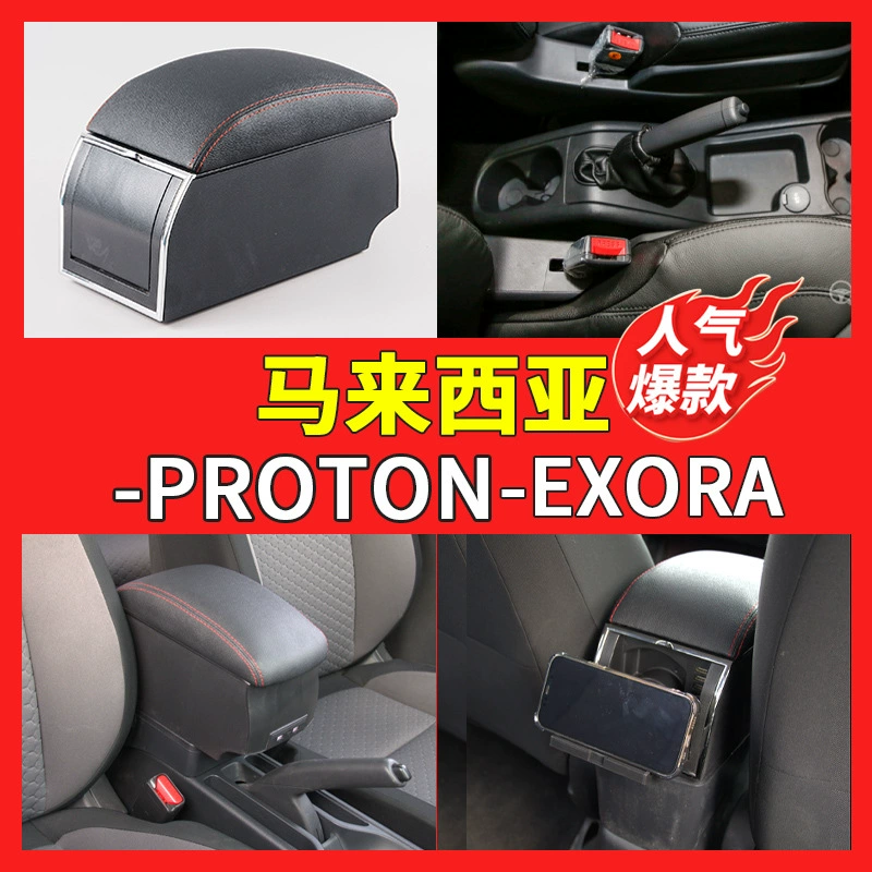 Применимо к малайзийским Баотенгом PROTON-EXORA подлокотник центральный ящик для хранения