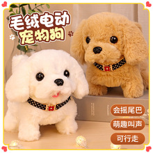 毛绒狗狗玩具走路男孩女孩小狗电动叫会婴儿玩具电子宠物儿童