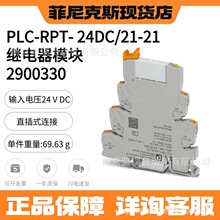 �����˹ PLC-RPT- 24DC/21-21 - �̵���ģ�� 2900330 ȫ����Ʒ