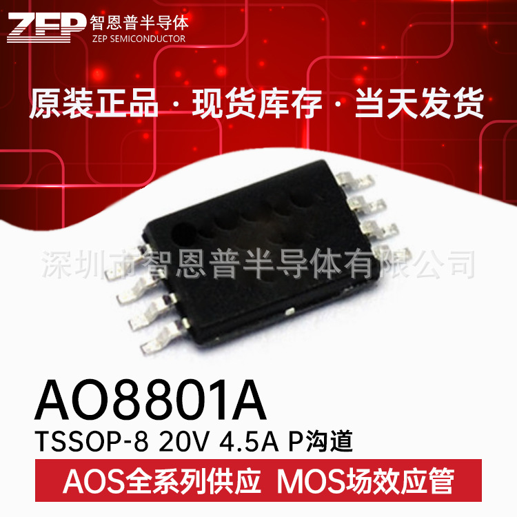 AO8801A贴片TSSOP-8全新原装进口现货 MOS场效应管P沟道-20V-4.5A