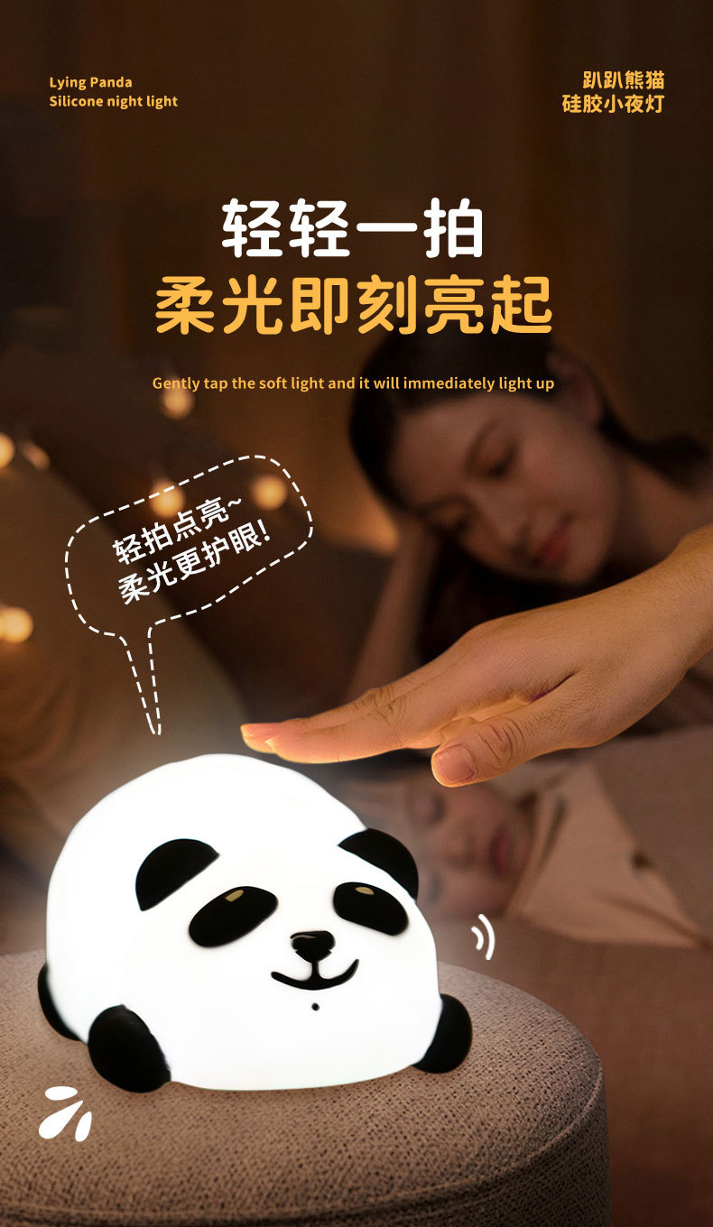 详情页-趴趴熊猫硅胶小夜灯_04.jpg