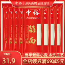 中裕囍面挂面300g*8喜面面条寿面生日面长寿生日回礼龙须面小包装