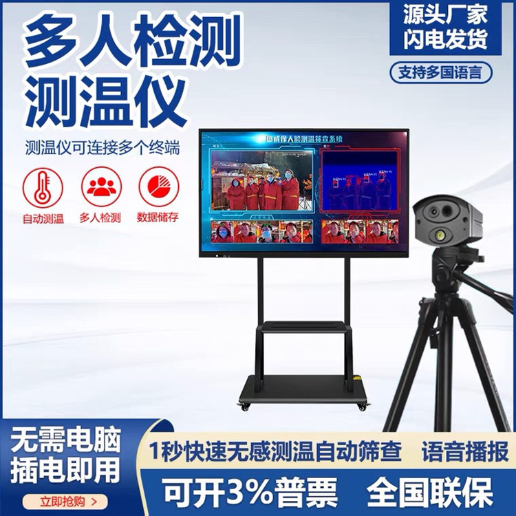 Infrared thermal imaging temperature measurement camera multi-person face recognition temperature measurement integrated machine thermal imager thermometer