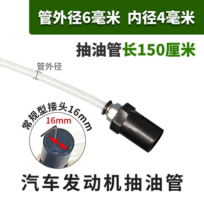 Suction Pipe, Oil Suction Pipe Outer — Mühərrik alətləri - outer-diameter-6mm-inner-diameter-4mm-tube-length-150cm-regular-connector-16mm