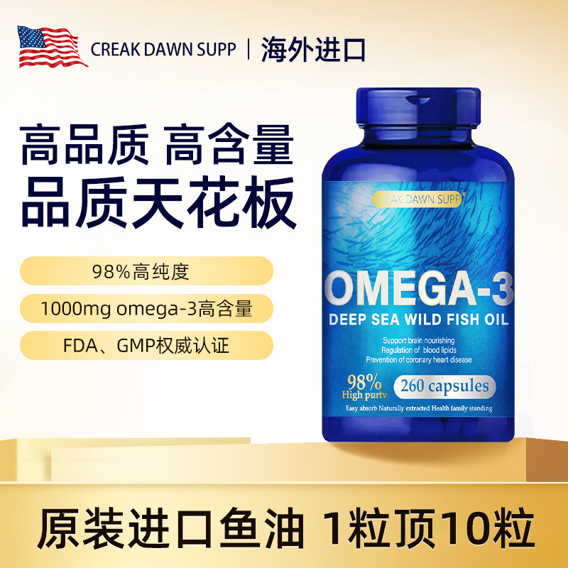 アメリカから輸入した深海魚油 OMEGA398% 高濃度ボトル 260 カプセルで心臓と脳の血管を保護します。|undefined