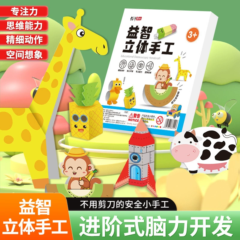 Детское стерео оригами своими руками, творческое вырезание из бумаги, развивает практическое мышление детей, веселое мышление, освобождение ума, вырезание из бумаги