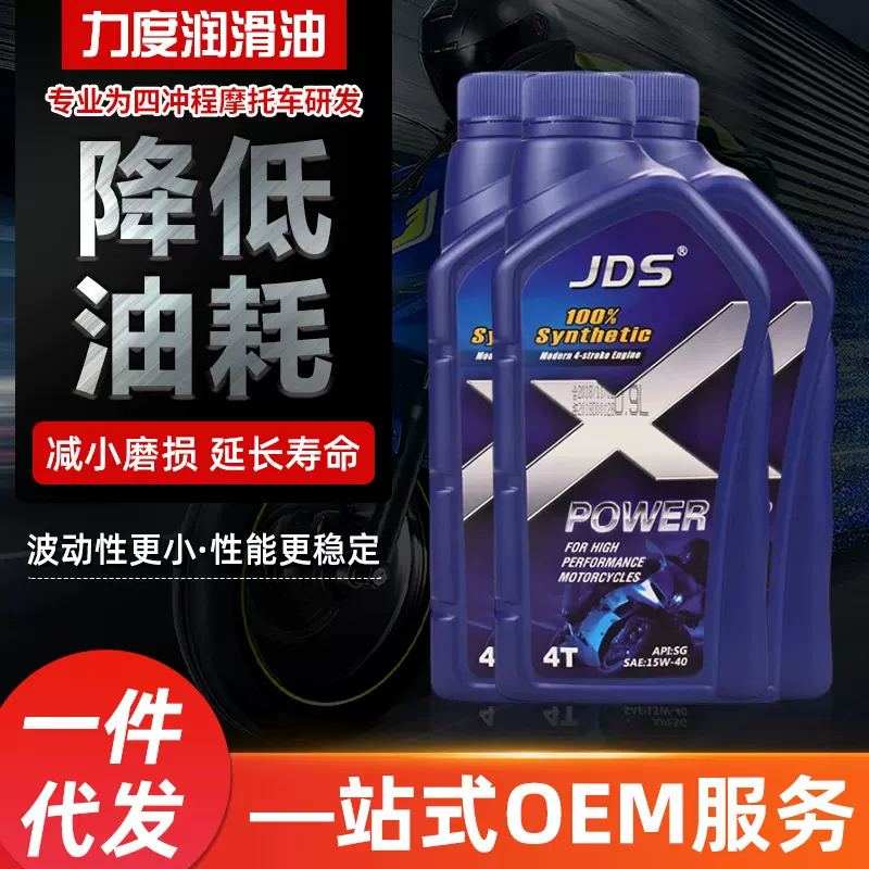 广东厂家摩托车机油合成 四冲程摩托车润滑油 全车型润滑油通用