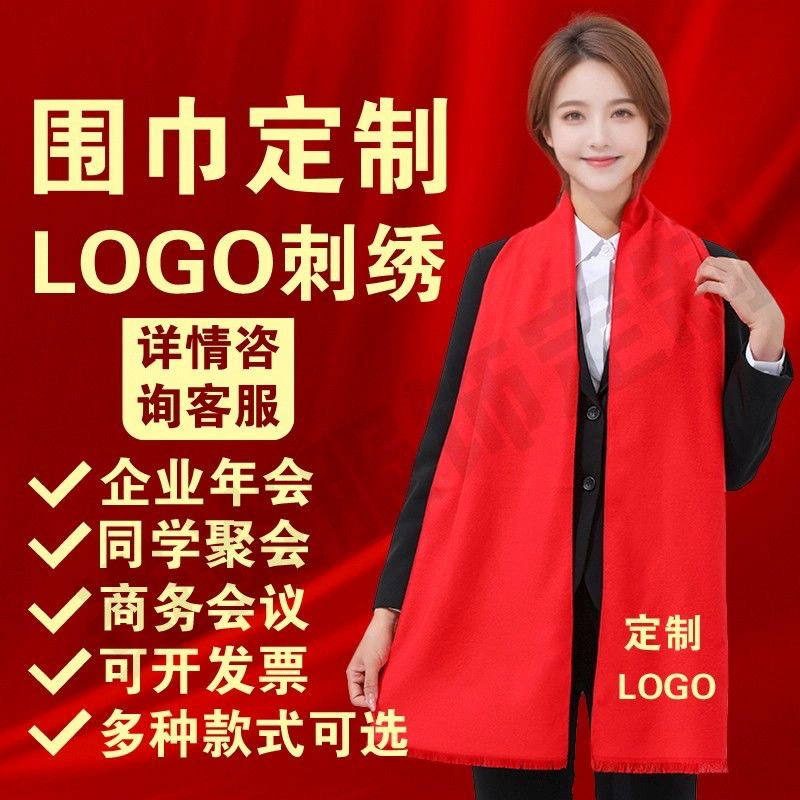 Китайский красный шарф на заказ с логотипом