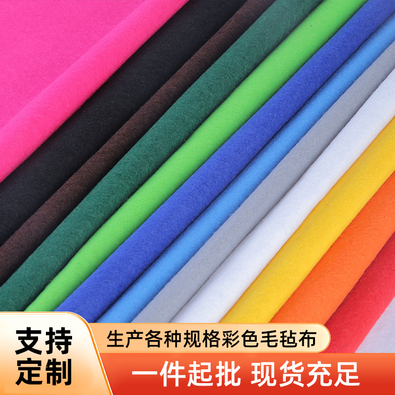 现货供应彩色地毯标记毛毡布彩色纺织多规格多用途毛毡量大价优