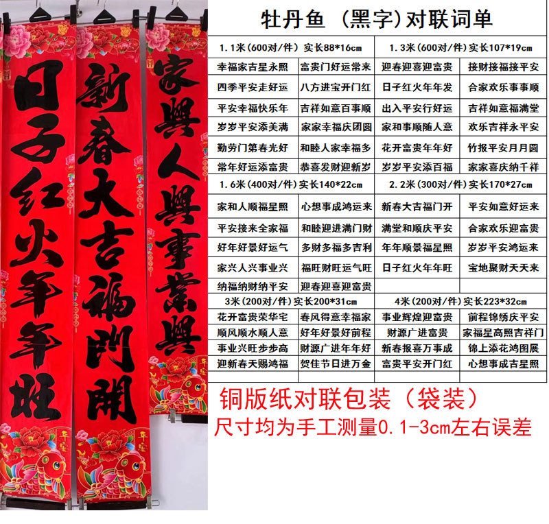 牡丹鱼黑字对联尺寸