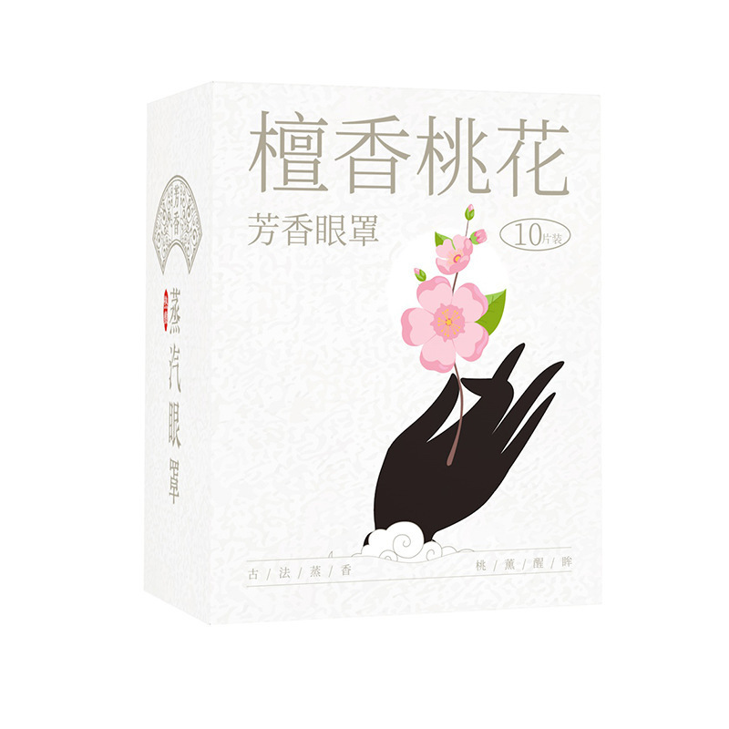 蒸汽眼罩遮光不压眼芳香蒸汽热敷眼罩一次性发热眼罩艾草护眼贴|undefined