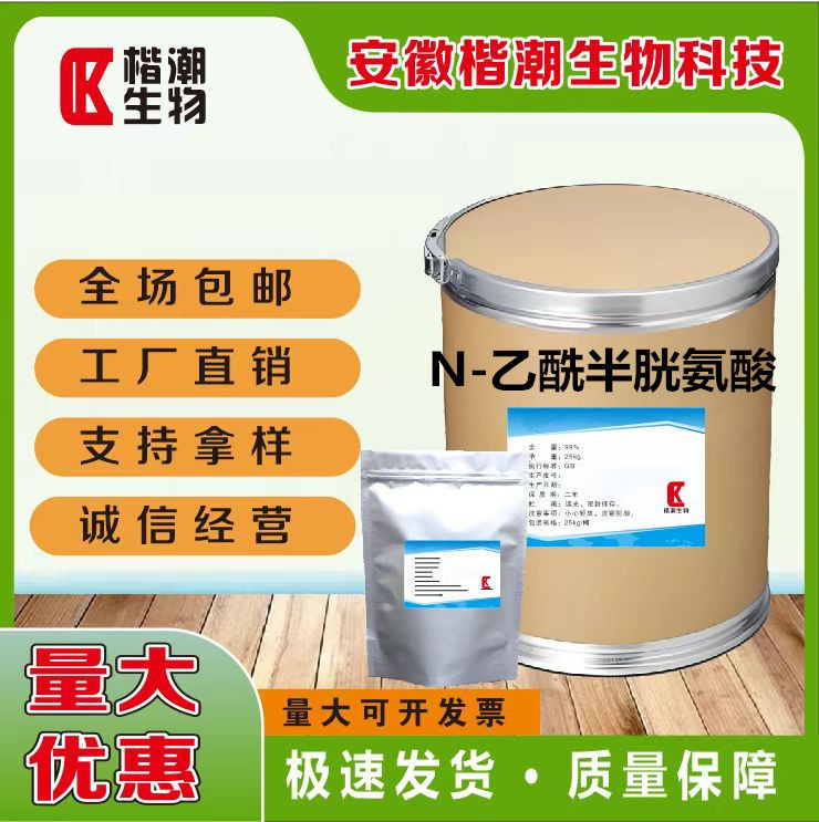 现货批发N-乙酰半胱氨酸 食品级 半胱氨酸 质量保证 1kg起订