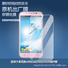 适用奥克斯v999/w6/V950/V929手机贴膜防爆防窥防指纹水凝保护膜