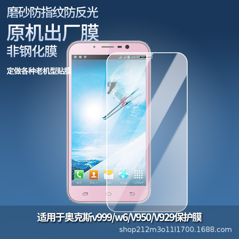 适用奥克斯v999/w6/V950/V929手机贴膜防爆防窥防指纹水凝保护膜