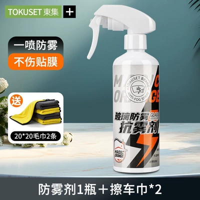 Anti-fog agent for car windshields and windows, long-lasting defogging spray, anti-fogging magic tool, prevents fogging in winter, rainproof for rearview mirrors (Automotive glass defogging agent) - dongji-new-anti-fog-agent1-comes-with-20202-yellow-car-cleaning-cloths