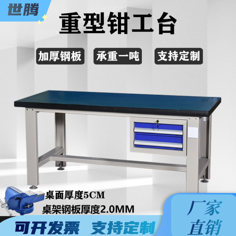 重型钳工工作台工厂车间防静电铁板台不锈钢维修台操作台实验桌子