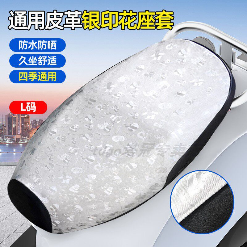 cubierta de asiento eléctrico protector solar impermeable cubierta de cojín protector de aislamiento térmico de verano cubierta de asiento de scooter de batería universal en todas las estaciones