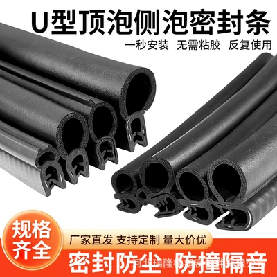 Epdm Composite Sealing Strip Car Front Door Rear Door Sealing Strip Waterproof and Noise-Proof Sealing (Avtomobil səs izolyasiya zolaqları)